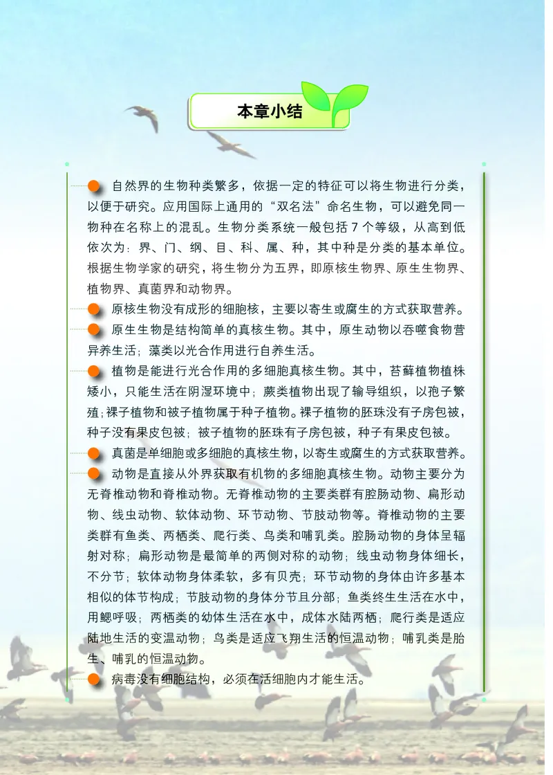 北京版8年级生物下册高清教材_4-教培资料-26年最新资料-同步更新_初中高中教资_03科三专项（进去保存报考的学科即可）_02科三专项（笔记真题思维导图教学设计版本二）