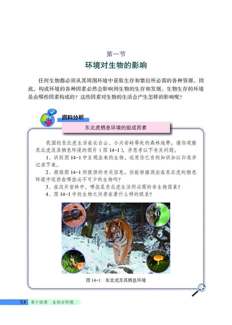 北京版8年级生物下册高清教材_4-教培资料-26年最新资料-同步更新_初中高中教资_03科三专项（进去保存报考的学科即可）_02科三专项（笔记真题思维导图教学设计版本二）