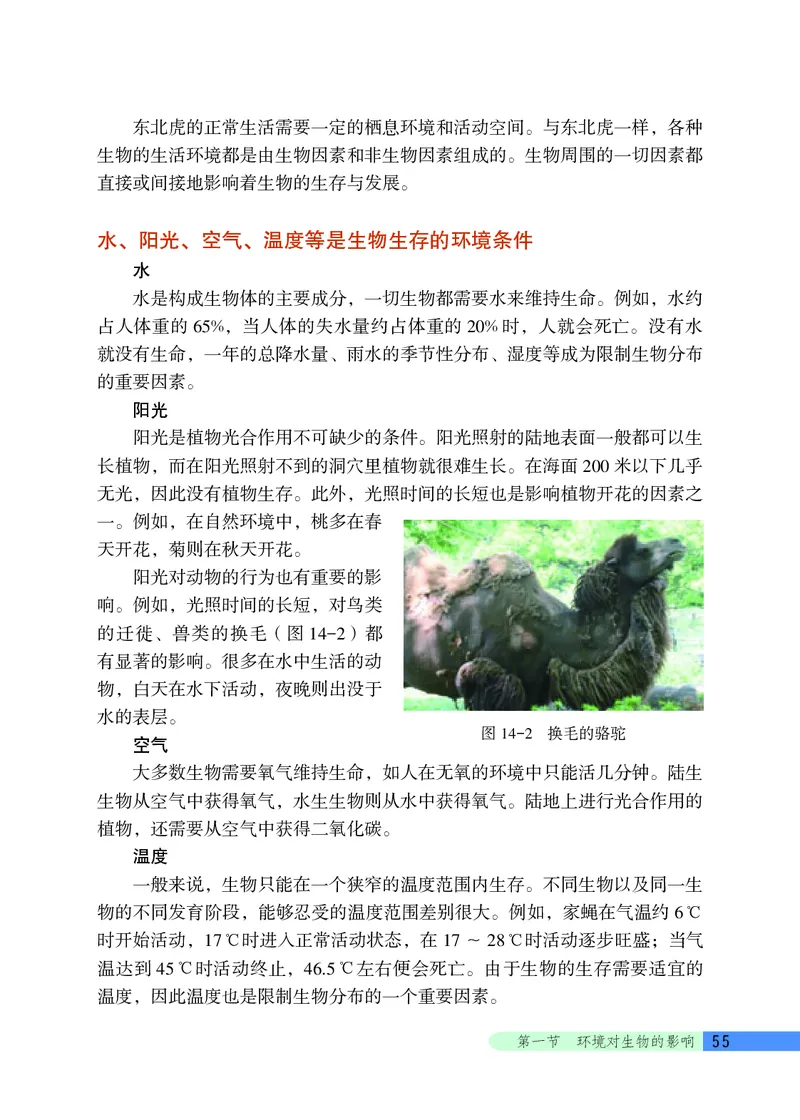 北京版8年级生物下册高清教材_4-教培资料-26年最新资料-同步更新_初中高中教资_03科三专项（进去保存报考的学科即可）_02科三专项（笔记真题思维导图教学设计版本二）