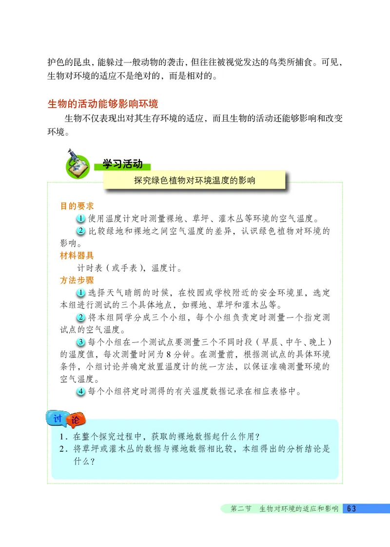 北京版8年级生物下册高清教材_4-教培资料-26年最新资料-同步更新_初中高中教资_03科三专项（进去保存报考的学科即可）_02科三专项（笔记真题思维导图教学设计版本二）