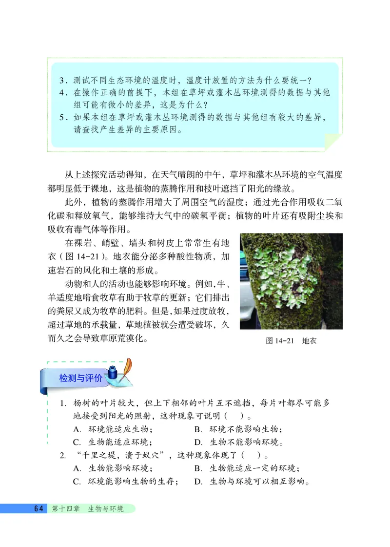 北京版8年级生物下册高清教材_4-教培资料-26年最新资料-同步更新_初中高中教资_03科三专项（进去保存报考的学科即可）_02科三专项（笔记真题思维导图教学设计版本二）