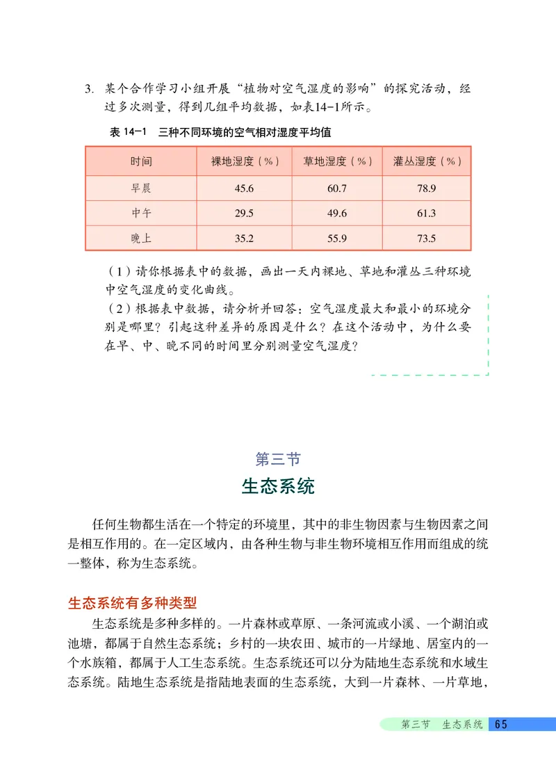 北京版8年级生物下册高清教材_4-教培资料-26年最新资料-同步更新_初中高中教资_03科三专项（进去保存报考的学科即可）_02科三专项（笔记真题思维导图教学设计版本二）