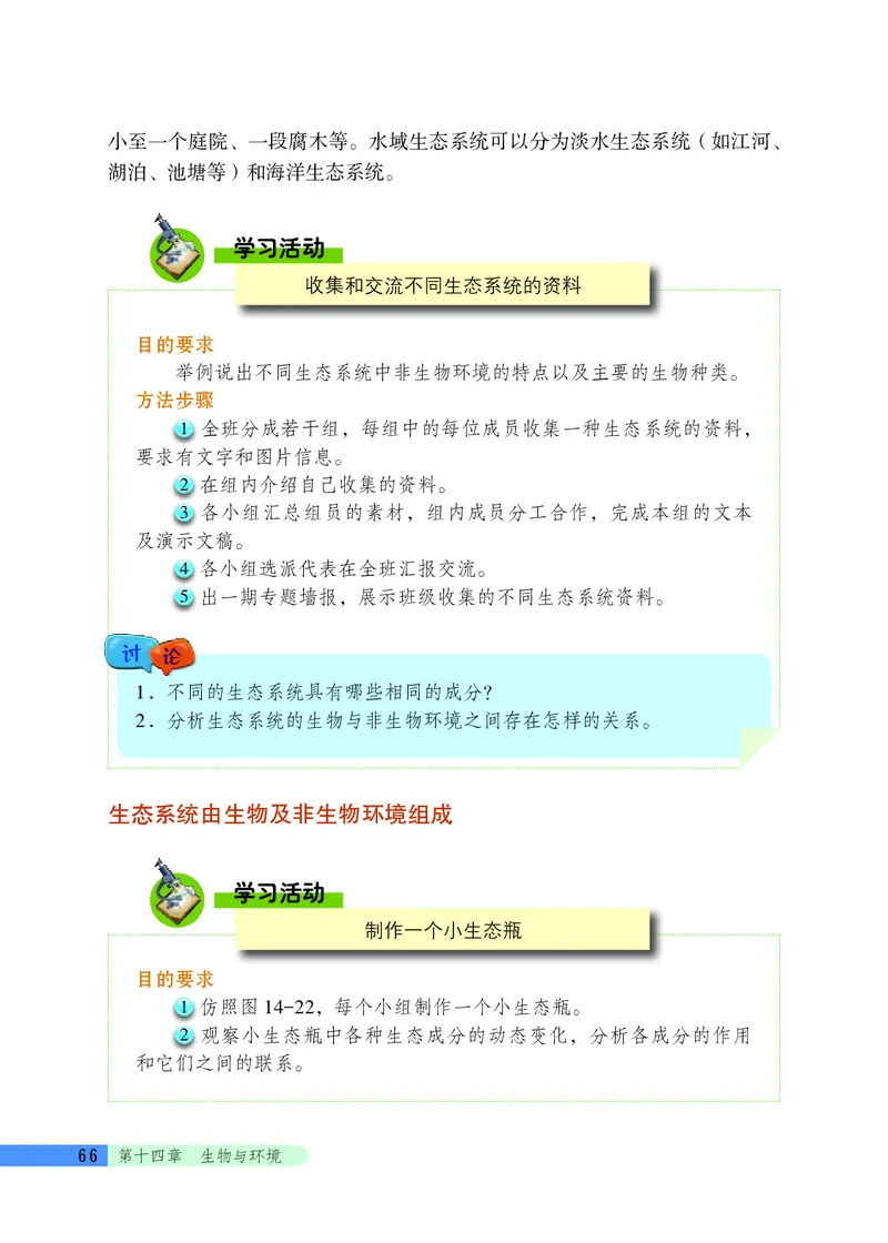 北京版8年级生物下册高清教材_4-教培资料-26年最新资料-同步更新_初中高中教资_03科三专项（进去保存报考的学科即可）_02科三专项（笔记真题思维导图教学设计版本二）