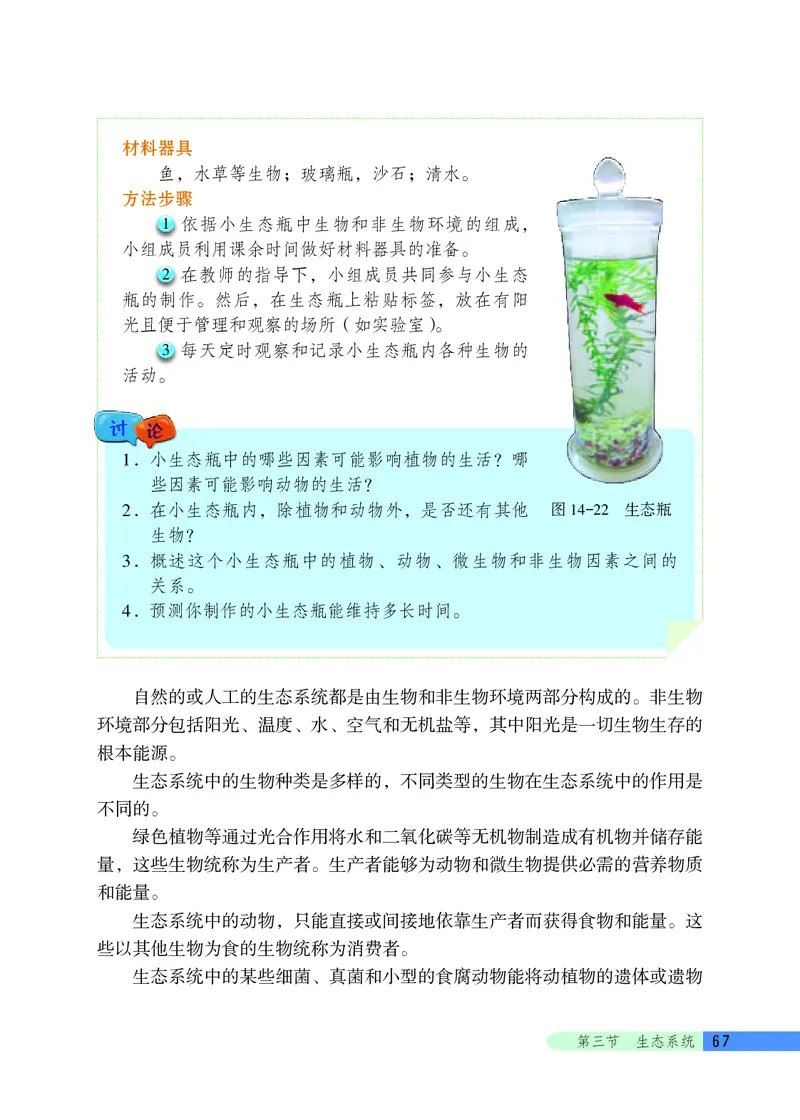 北京版8年级生物下册高清教材_4-教培资料-26年最新资料-同步更新_初中高中教资_03科三专项（进去保存报考的学科即可）_02科三专项（笔记真题思维导图教学设计版本二）
