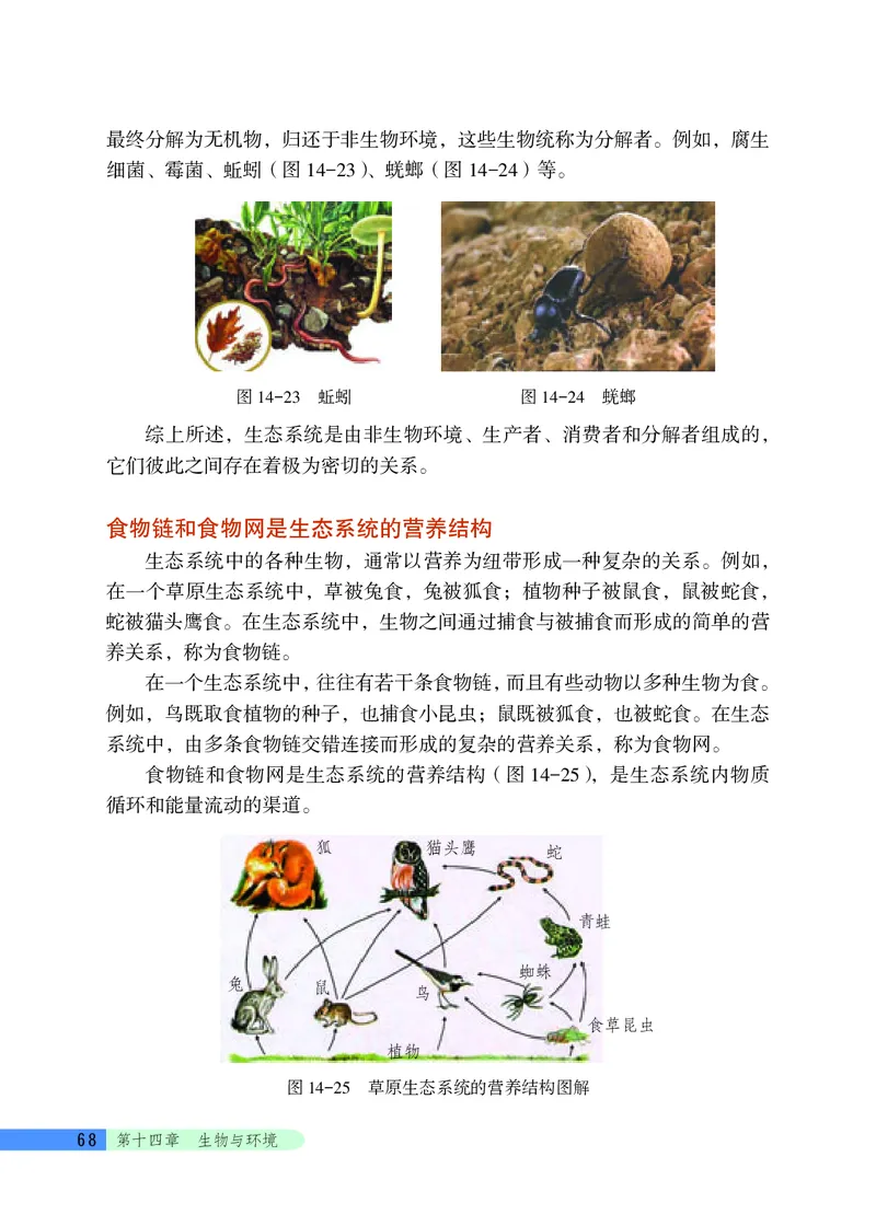 北京版8年级生物下册高清教材_4-教培资料-26年最新资料-同步更新_初中高中教资_03科三专项（进去保存报考的学科即可）_02科三专项（笔记真题思维导图教学设计版本二）