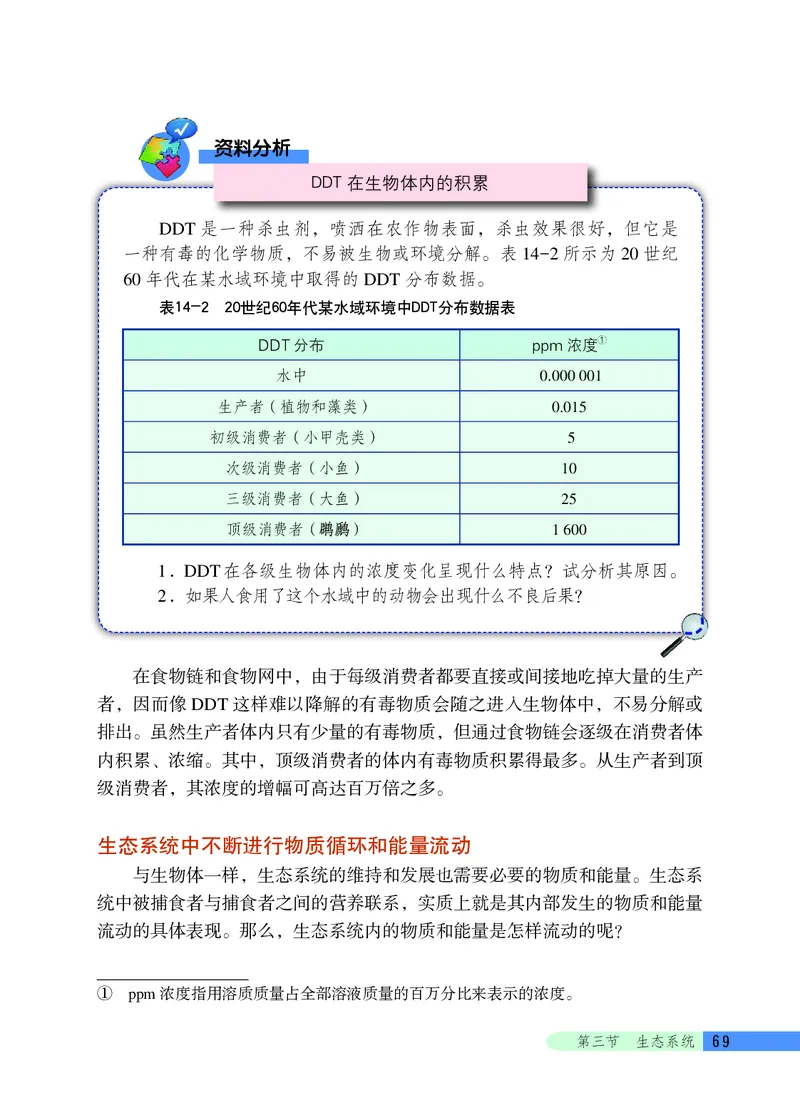 北京版8年级生物下册高清教材_4-教培资料-26年最新资料-同步更新_初中高中教资_03科三专项（进去保存报考的学科即可）_02科三专项（笔记真题思维导图教学设计版本二）