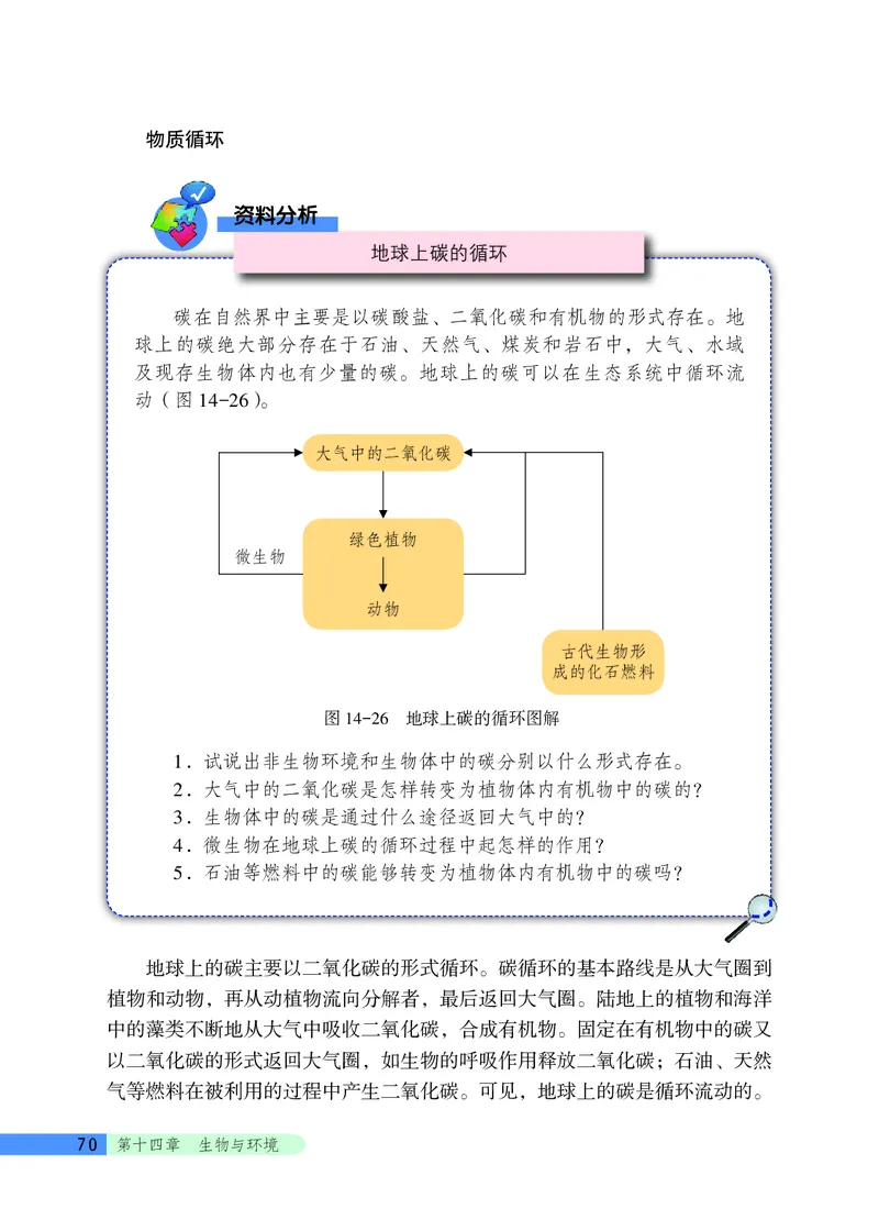 北京版8年级生物下册高清教材_4-教培资料-26年最新资料-同步更新_初中高中教资_03科三专项（进去保存报考的学科即可）_02科三专项（笔记真题思维导图教学设计版本二）
