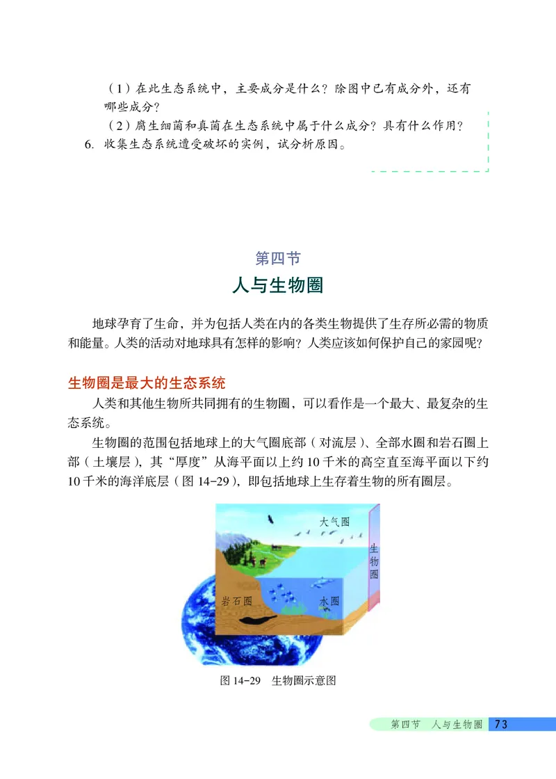 北京版8年级生物下册高清教材_4-教培资料-26年最新资料-同步更新_初中高中教资_03科三专项（进去保存报考的学科即可）_02科三专项（笔记真题思维导图教学设计版本二）