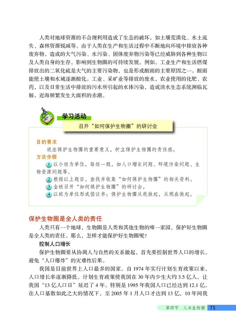 北京版8年级生物下册高清教材_4-教培资料-26年最新资料-同步更新_初中高中教资_03科三专项（进去保存报考的学科即可）_02科三专项（笔记真题思维导图教学设计版本二）
