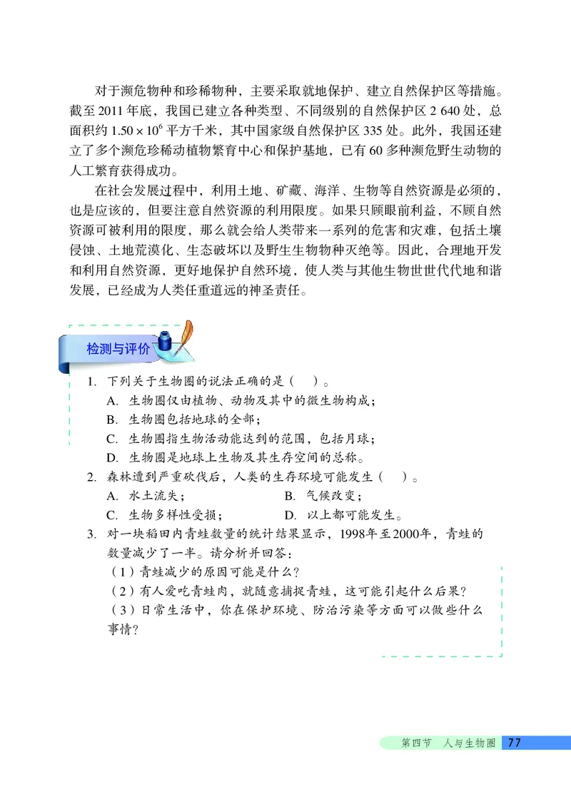 北京版8年级生物下册高清教材_4-教培资料-26年最新资料-同步更新_初中高中教资_03科三专项（进去保存报考的学科即可）_02科三专项（笔记真题思维导图教学设计版本二）