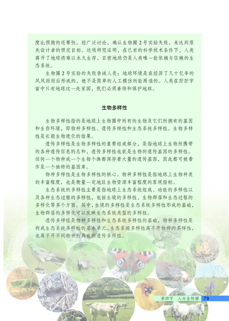 北京版8年级生物下册高清教材_4-教培资料-26年最新资料-同步更新_初中高中教资_03科三专项（进去保存报考的学科即可）_02科三专项（笔记真题思维导图教学设计版本二）