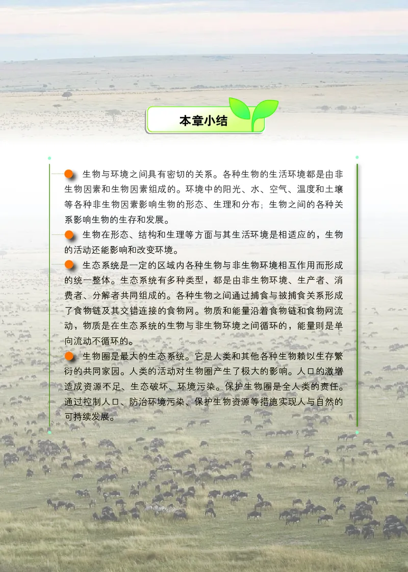 北京版8年级生物下册高清教材_4-教培资料-26年最新资料-同步更新_初中高中教资_03科三专项（进去保存报考的学科即可）_02科三专项（笔记真题思维导图教学设计版本二）