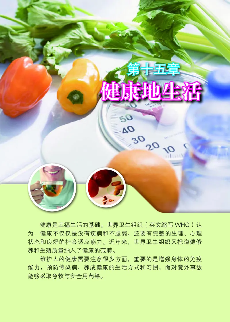 北京版8年级生物下册高清教材_4-教培资料-26年最新资料-同步更新_初中高中教资_03科三专项（进去保存报考的学科即可）_02科三专项（笔记真题思维导图教学设计版本二）