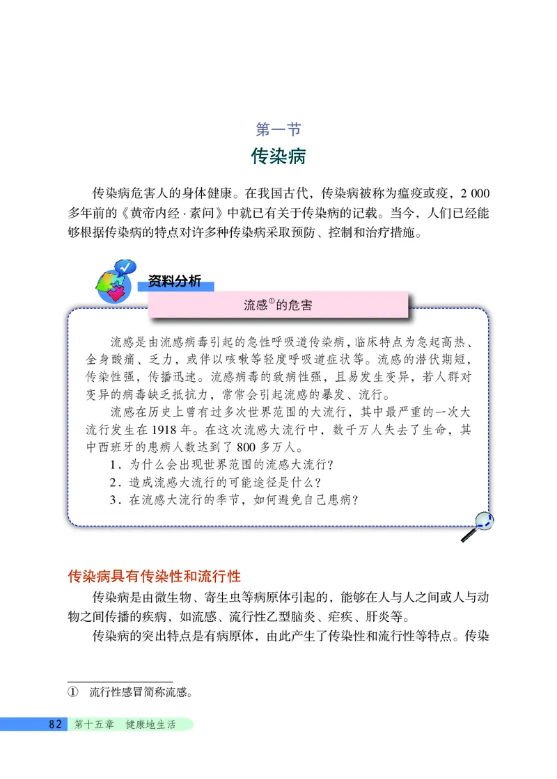 北京版8年级生物下册高清教材_4-教培资料-26年最新资料-同步更新_初中高中教资_03科三专项（进去保存报考的学科即可）_02科三专项（笔记真题思维导图教学设计版本二）