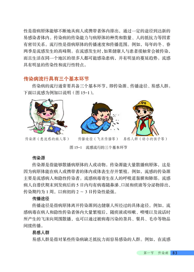 北京版8年级生物下册高清教材_4-教培资料-26年最新资料-同步更新_初中高中教资_03科三专项（进去保存报考的学科即可）_02科三专项（笔记真题思维导图教学设计版本二）