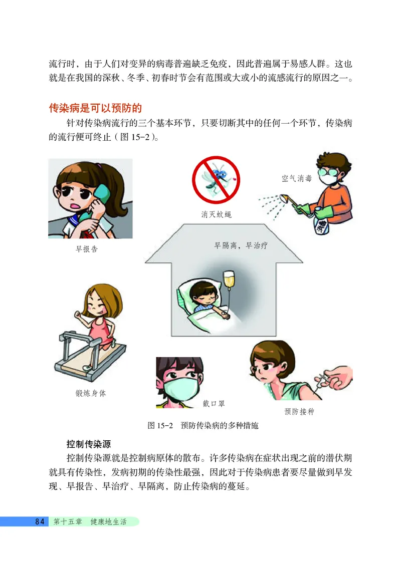 北京版8年级生物下册高清教材_4-教培资料-26年最新资料-同步更新_初中高中教资_03科三专项（进去保存报考的学科即可）_02科三专项（笔记真题思维导图教学设计版本二）