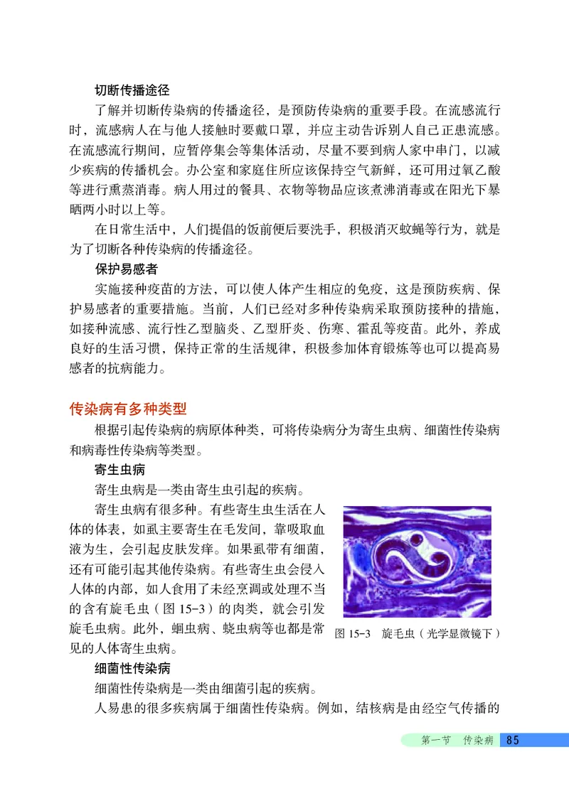 北京版8年级生物下册高清教材_4-教培资料-26年最新资料-同步更新_初中高中教资_03科三专项（进去保存报考的学科即可）_02科三专项（笔记真题思维导图教学设计版本二）