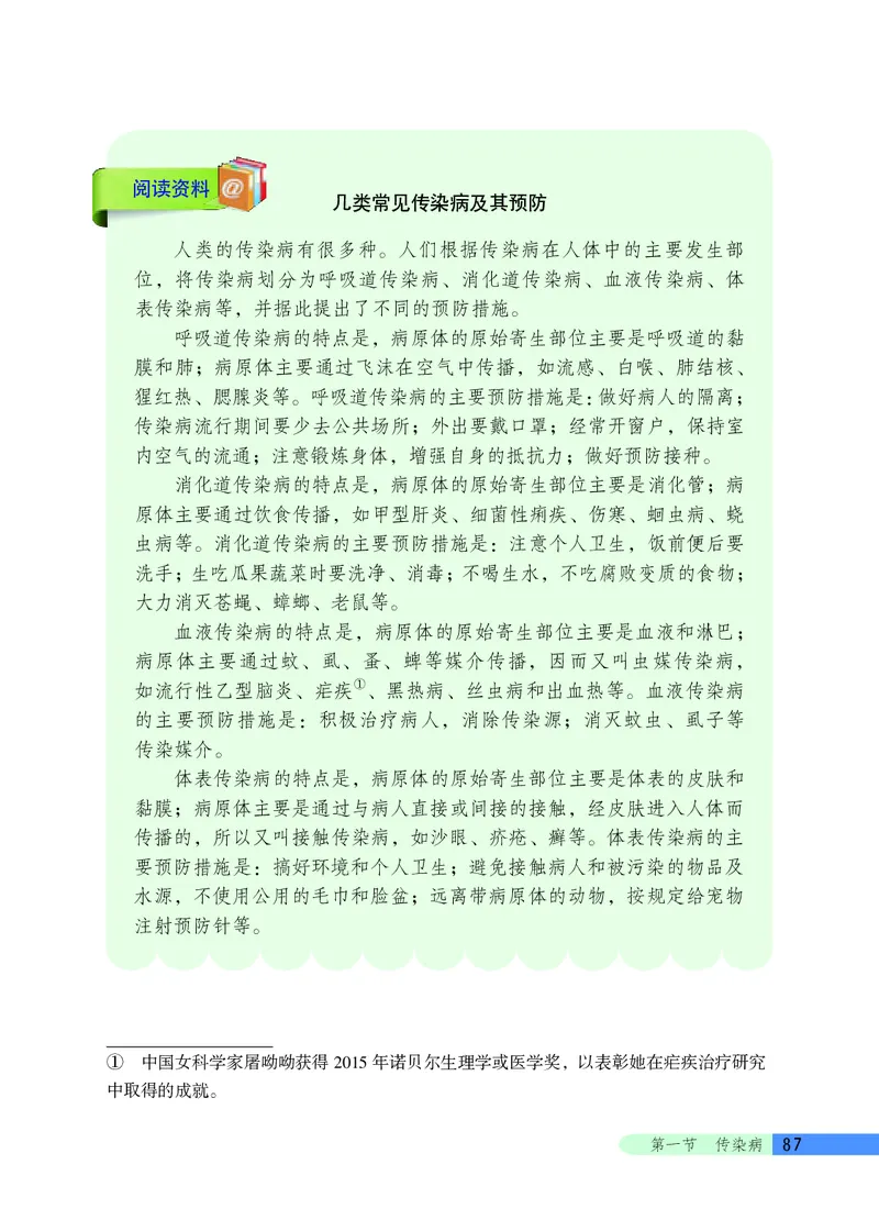 北京版8年级生物下册高清教材_4-教培资料-26年最新资料-同步更新_初中高中教资_03科三专项（进去保存报考的学科即可）_02科三专项（笔记真题思维导图教学设计版本二）