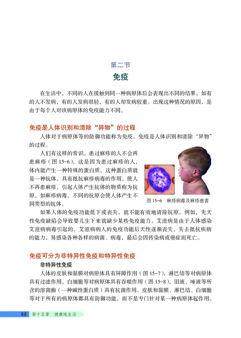 北京版8年级生物下册高清教材_4-教培资料-26年最新资料-同步更新_初中高中教资_03科三专项（进去保存报考的学科即可）_02科三专项（笔记真题思维导图教学设计版本二）