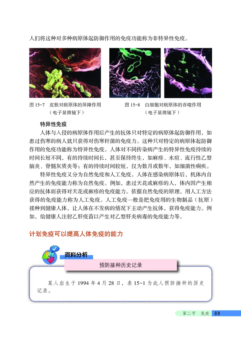 北京版8年级生物下册高清教材_4-教培资料-26年最新资料-同步更新_初中高中教资_03科三专项（进去保存报考的学科即可）_02科三专项（笔记真题思维导图教学设计版本二）