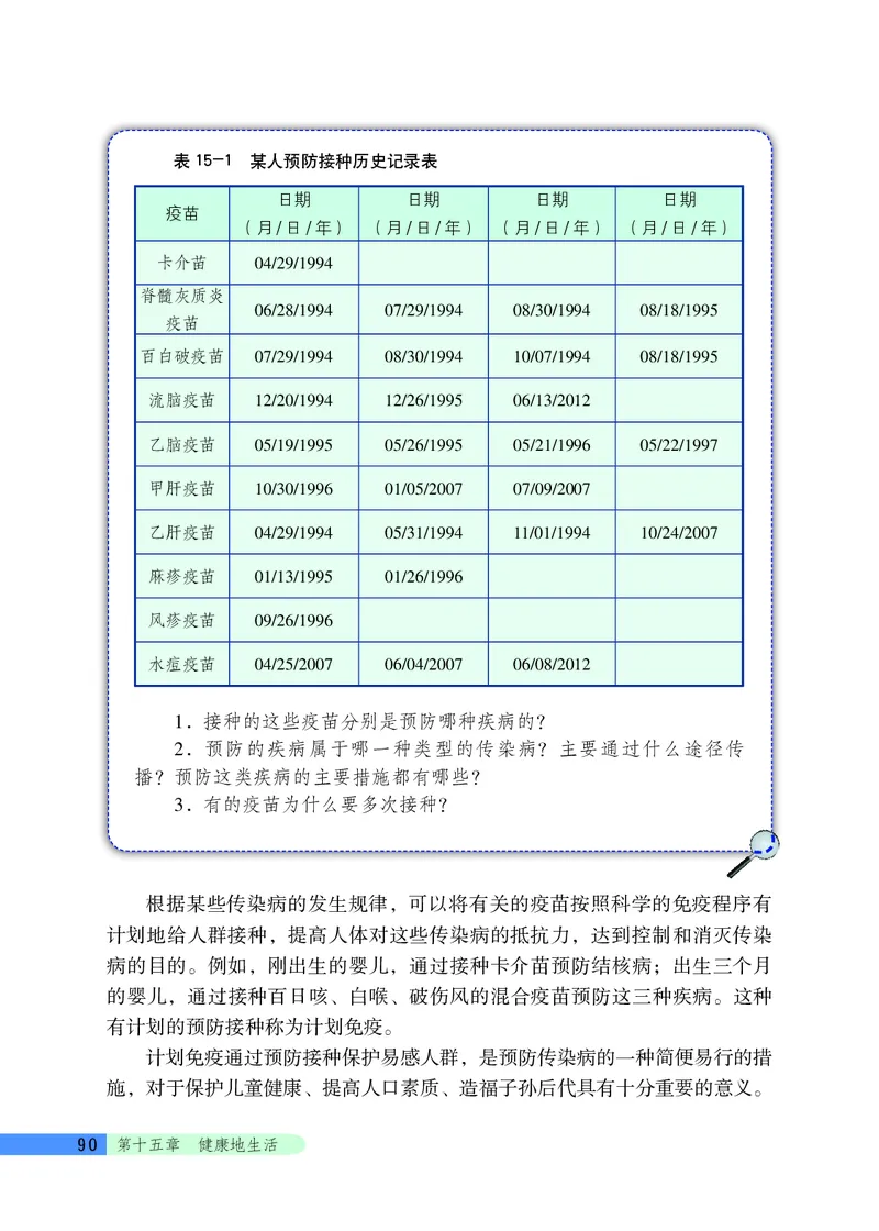 北京版8年级生物下册高清教材_4-教培资料-26年最新资料-同步更新_初中高中教资_03科三专项（进去保存报考的学科即可）_02科三专项（笔记真题思维导图教学设计版本二）