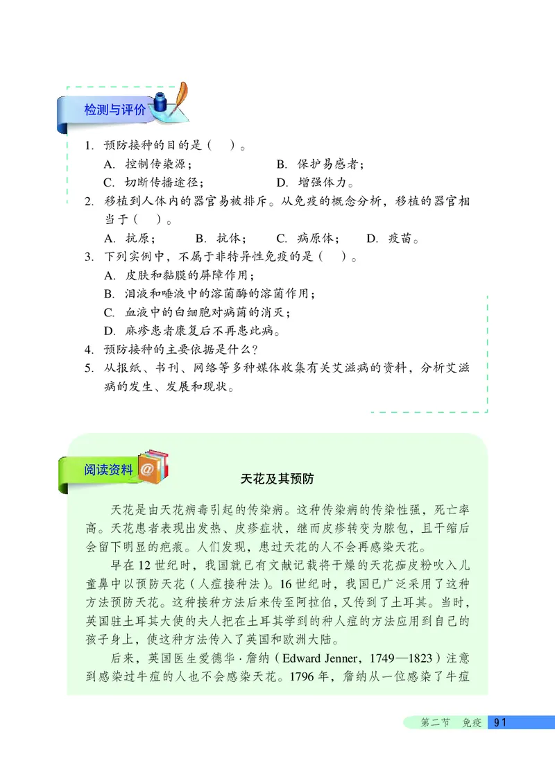 北京版8年级生物下册高清教材_4-教培资料-26年最新资料-同步更新_初中高中教资_03科三专项（进去保存报考的学科即可）_02科三专项（笔记真题思维导图教学设计版本二）