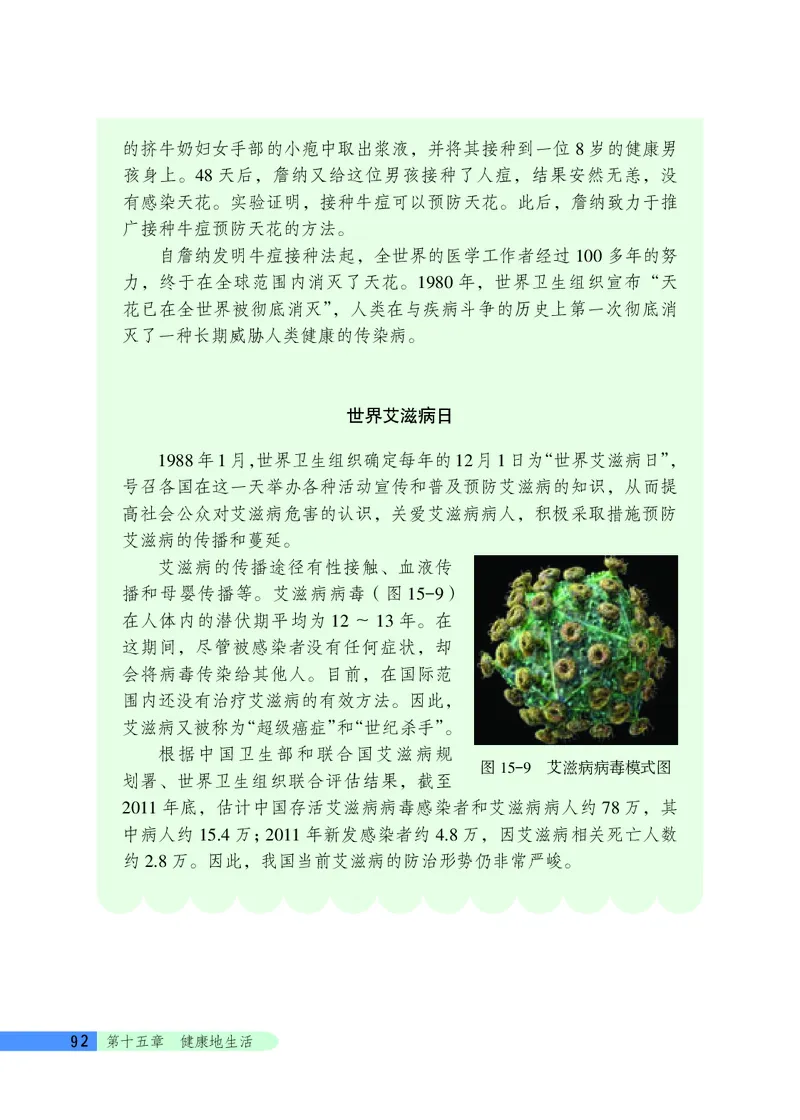 北京版8年级生物下册高清教材_4-教培资料-26年最新资料-同步更新_初中高中教资_03科三专项（进去保存报考的学科即可）_02科三专项（笔记真题思维导图教学设计版本二）