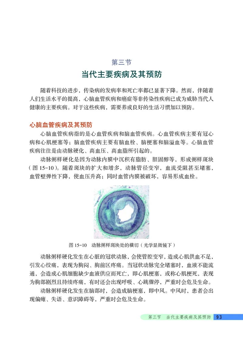 北京版8年级生物下册高清教材_4-教培资料-26年最新资料-同步更新_初中高中教资_03科三专项（进去保存报考的学科即可）_02科三专项（笔记真题思维导图教学设计版本二）