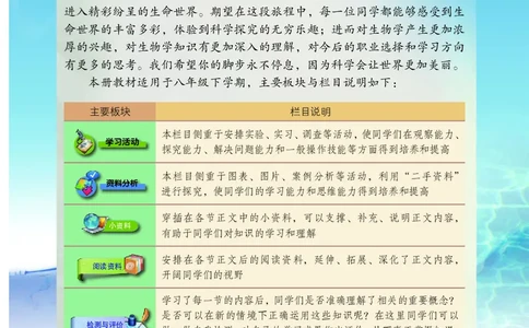 北京版8年级生物下册高清教材_4-教培资料-26年最新资料-同步更新_初中高中教资_03科三专项（进去保存报考的学科即可）_02科三专项（笔记真题思维导图教学设计版本二）