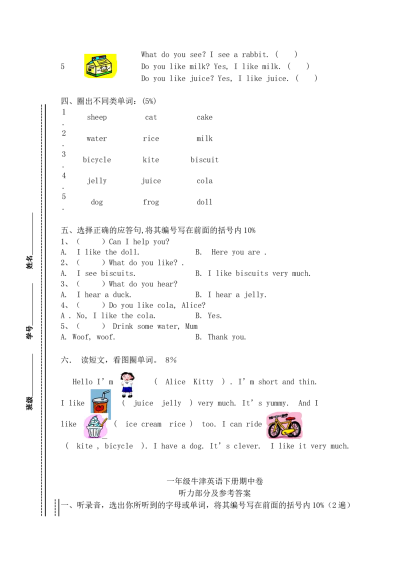 期中测试(2)_一年级上下册资料_小学一年级学习资料-25年更新版_1-06、小学一年级英语下册_1-6-1、知识点、测试卷、电子书_牛津上海版_期中测试（2份）