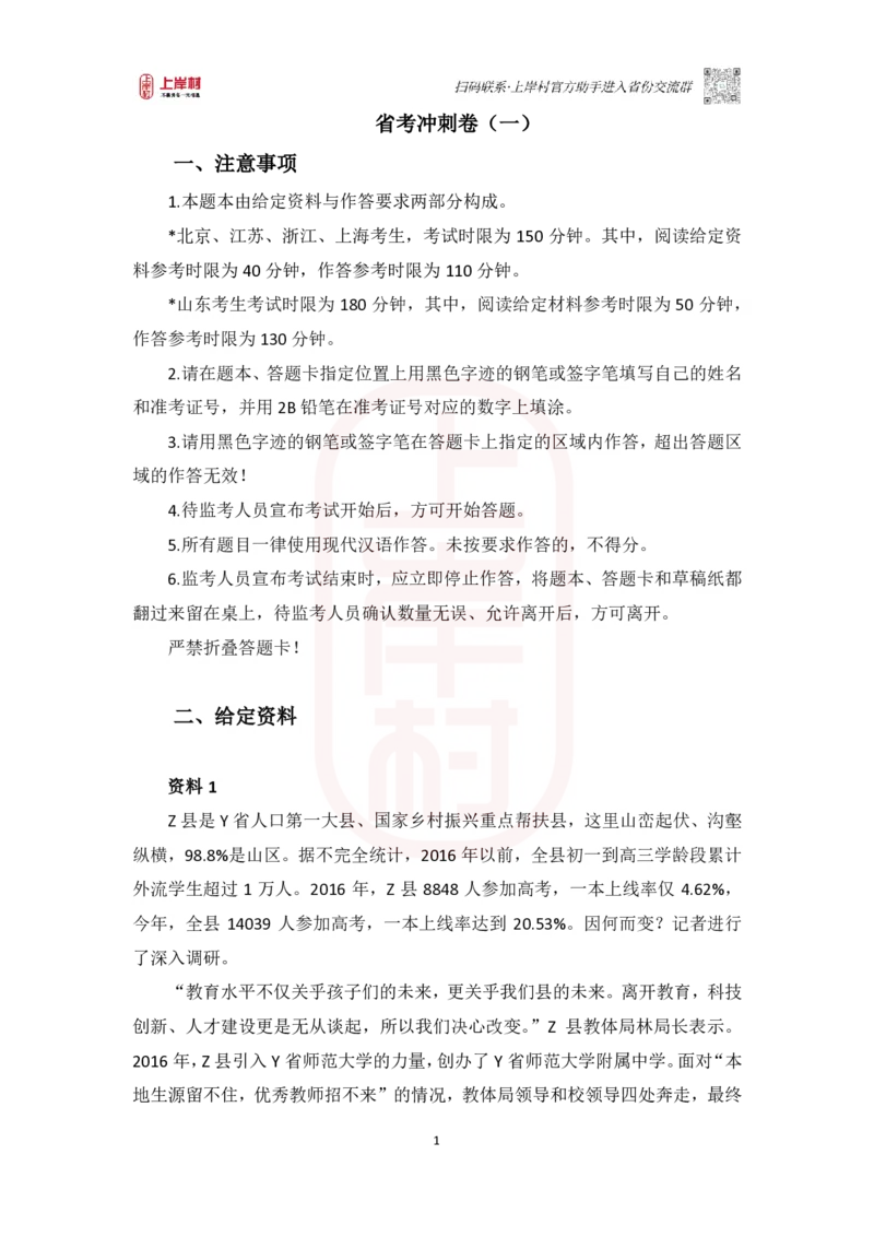 第44期批改班-作业1（模考冲刺卷1）_2026考公资料_（28）上岸村合集（司马、章晓铭、王永恒、天晓、忠政、丁旭等）_2025合集_4忠政合集_2024上岸村省考批改班_讲义_44期批改班