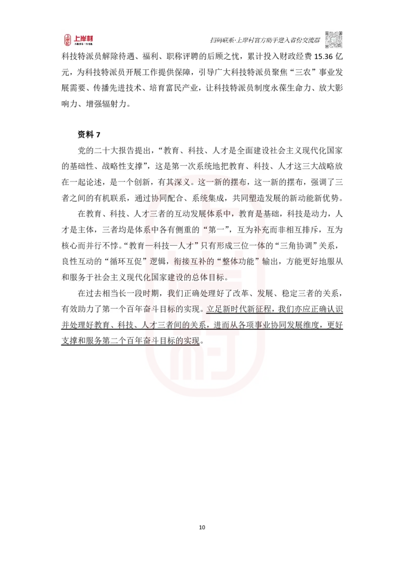 第44期批改班-作业1（模考冲刺卷1）_2026考公资料_（28）上岸村合集（司马、章晓铭、王永恒、天晓、忠政、丁旭等）_2025合集_4忠政合集_2024上岸村省考批改班_讲义_44期批改班