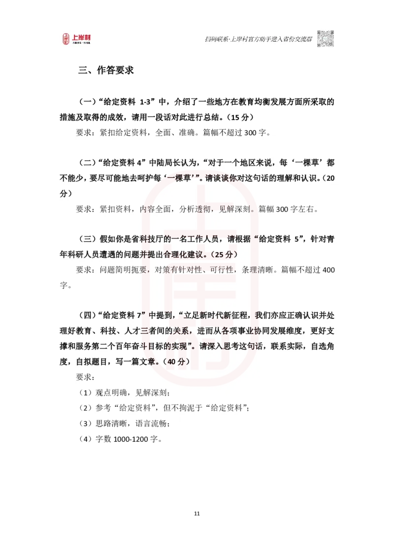 第44期批改班-作业1（模考冲刺卷1）_2026考公资料_（28）上岸村合集（司马、章晓铭、王永恒、天晓、忠政、丁旭等）_2025合集_4忠政合集_2024上岸村省考批改班_讲义_44期批改班