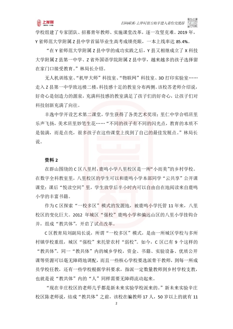 第44期批改班-作业1（模考冲刺卷1）_2026考公资料_（28）上岸村合集（司马、章晓铭、王永恒、天晓、忠政、丁旭等）_2025合集_4忠政合集_2024上岸村省考批改班_讲义_44期批改班