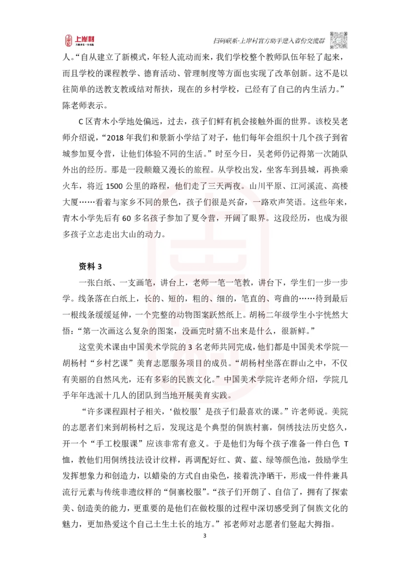 第44期批改班-作业1（模考冲刺卷1）_2026考公资料_（28）上岸村合集（司马、章晓铭、王永恒、天晓、忠政、丁旭等）_2025合集_4忠政合集_2024上岸村省考批改班_讲义_44期批改班