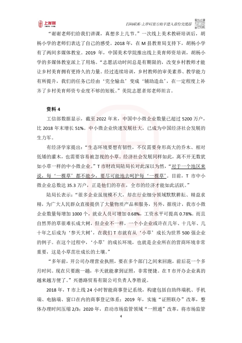 第44期批改班-作业1（模考冲刺卷1）_2026考公资料_（28）上岸村合集（司马、章晓铭、王永恒、天晓、忠政、丁旭等）_2025合集_4忠政合集_2024上岸村省考批改班_讲义_44期批改班