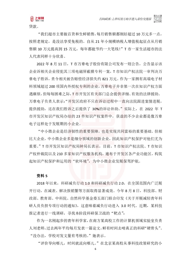 第44期批改班-作业1（模考冲刺卷1）_2026考公资料_（28）上岸村合集（司马、章晓铭、王永恒、天晓、忠政、丁旭等）_2025合集_4忠政合集_2024上岸村省考批改班_讲义_44期批改班