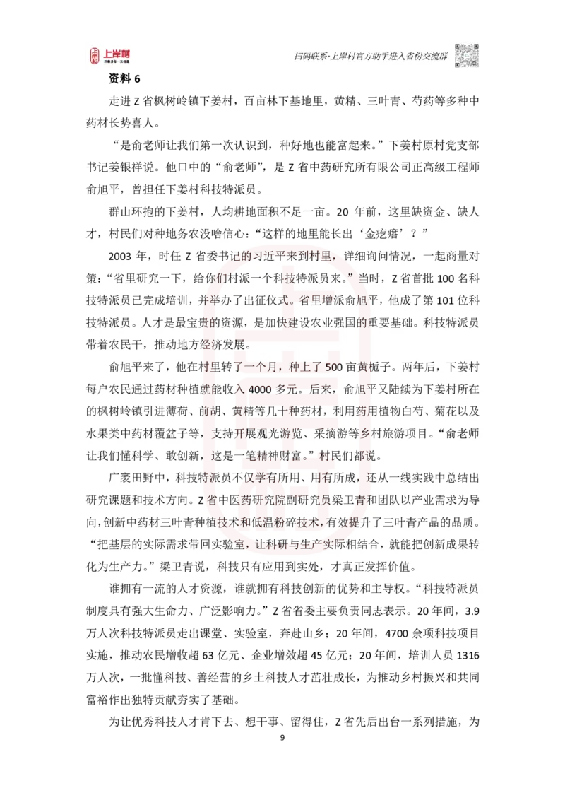 第44期批改班-作业1（模考冲刺卷1）_2026考公资料_（28）上岸村合集（司马、章晓铭、王永恒、天晓、忠政、丁旭等）_2025合集_4忠政合集_2024上岸村省考批改班_讲义_44期批改班