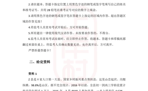 第44期批改班-作业1（模考冲刺卷1）_2026考公资料_（28）上岸村合集（司马、章晓铭、王永恒、天晓、忠政、丁旭等）_2025合集_4忠政合集_2024上岸村省考批改班_讲义_44期批改班