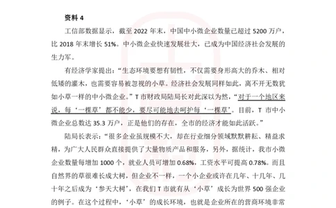 第44期批改班-作业1（模考冲刺卷1）_2026考公资料_（28）上岸村合集（司马、章晓铭、王永恒、天晓、忠政、丁旭等）_2025合集_4忠政合集_2024上岸村省考批改班_讲义_44期批改班