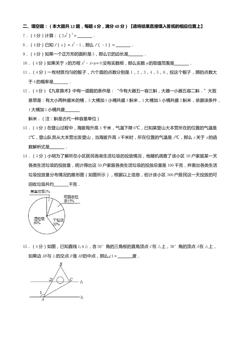 2019年上海市中考数学试题（Word版，含解析）_中考真题_2.数学中考真题2015-2024年_2019年全国中考数学206份
