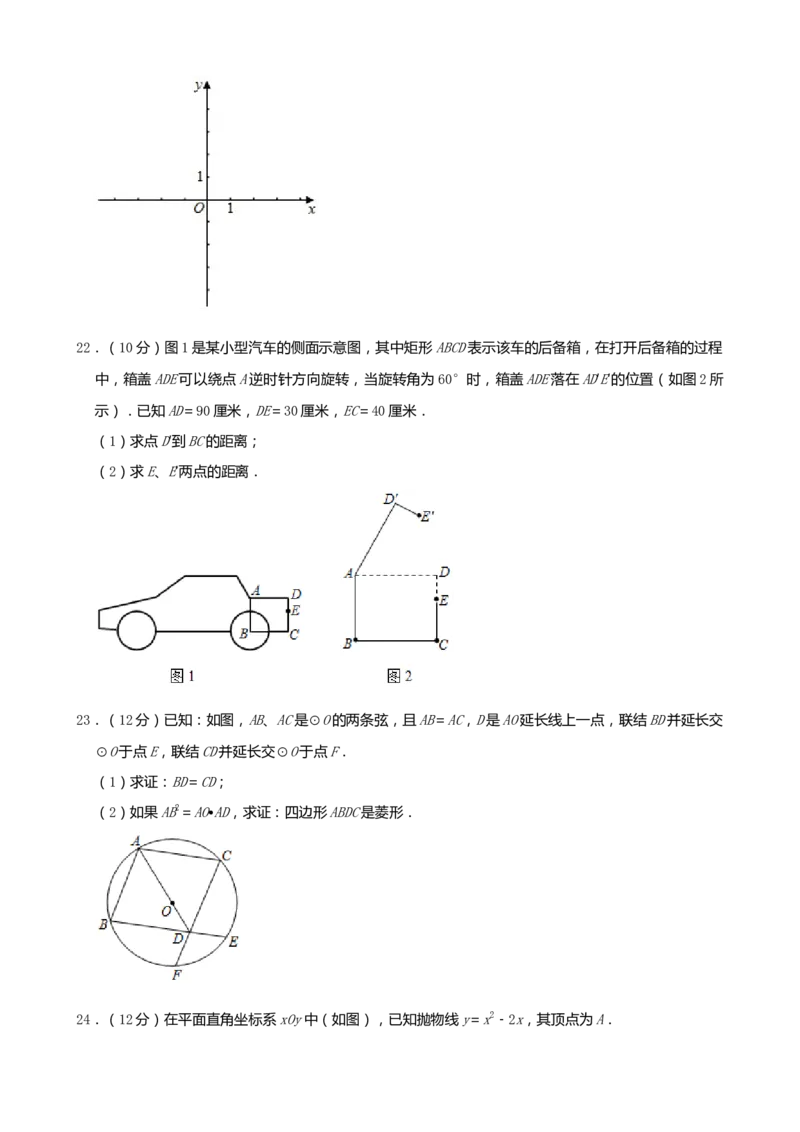 2019年上海市中考数学试题（Word版，含解析）_中考真题_2.数学中考真题2015-2024年_2019年全国中考数学206份