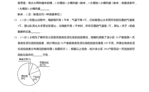 2019年上海市中考数学试题（Word版，含解析）_中考真题_2.数学中考真题2015-2024年_2019年全国中考数学206份