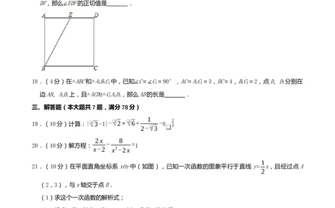 2019年上海市中考数学试题（Word版，含解析）_中考真题_2.数学中考真题2015-2024年_2019年全国中考数学206份