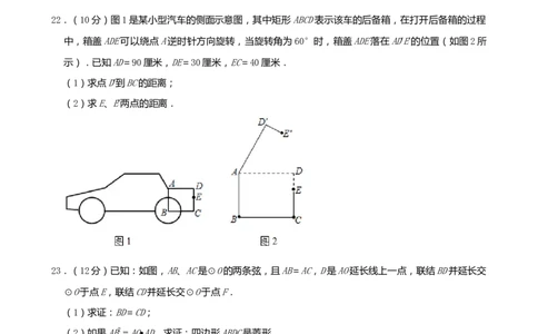 2019年上海市中考数学试题（Word版，含解析）_中考真题_2.数学中考真题2015-2024年_2019年全国中考数学206份