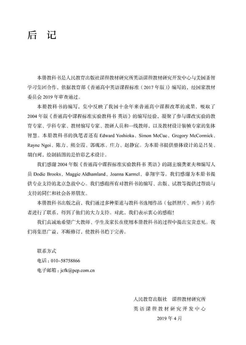 人教版英语选修第二册高清教材_4-教培资料-26年最新资料-同步更新_初中高中教资_03科三专项（进去保存报考的学科即可）_02科三专项（笔记真题思维导图教学设计版本二）