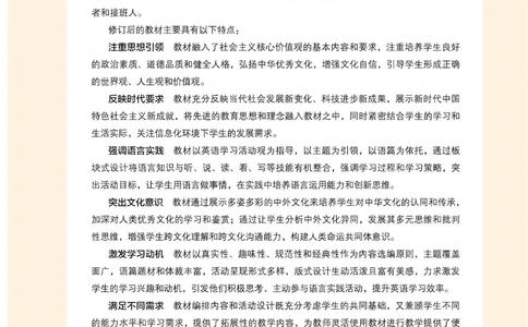 人教版英语选修第二册高清教材_4-教培资料-26年最新资料-同步更新_初中高中教资_03科三专项（进去保存报考的学科即可）_02科三专项（笔记真题思维导图教学设计版本二）