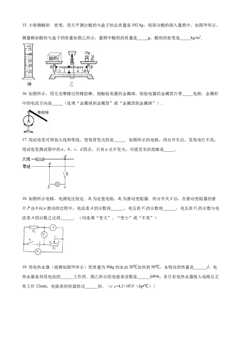 2018年辽宁省盘锦市中考物理试题（空白卷）_中考真题_4.物理中考真题2015-2024年_地区卷_辽宁物理_辽宁物理_盘锦物理15-22
