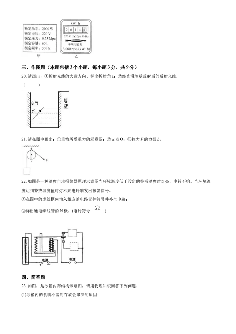 2018年辽宁省盘锦市中考物理试题（空白卷）_中考真题_4.物理中考真题2015-2024年_地区卷_辽宁物理_辽宁物理_盘锦物理15-22
