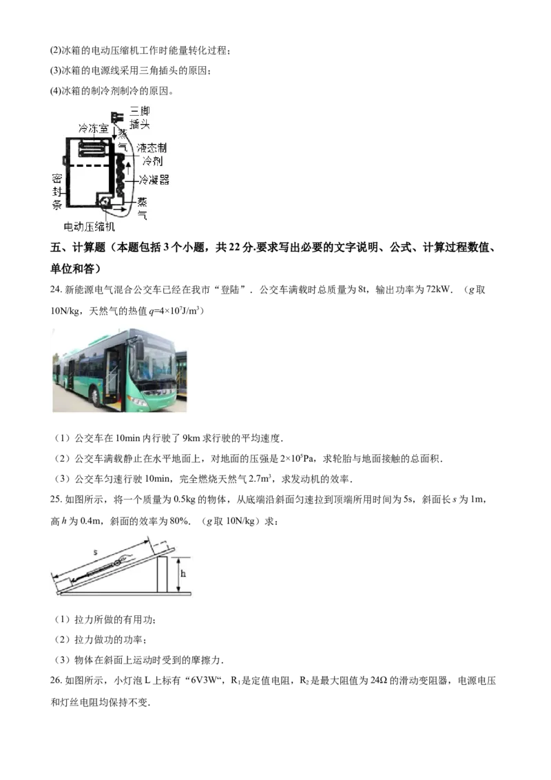 2018年辽宁省盘锦市中考物理试题（空白卷）_中考真题_4.物理中考真题2015-2024年_地区卷_辽宁物理_辽宁物理_盘锦物理15-22
